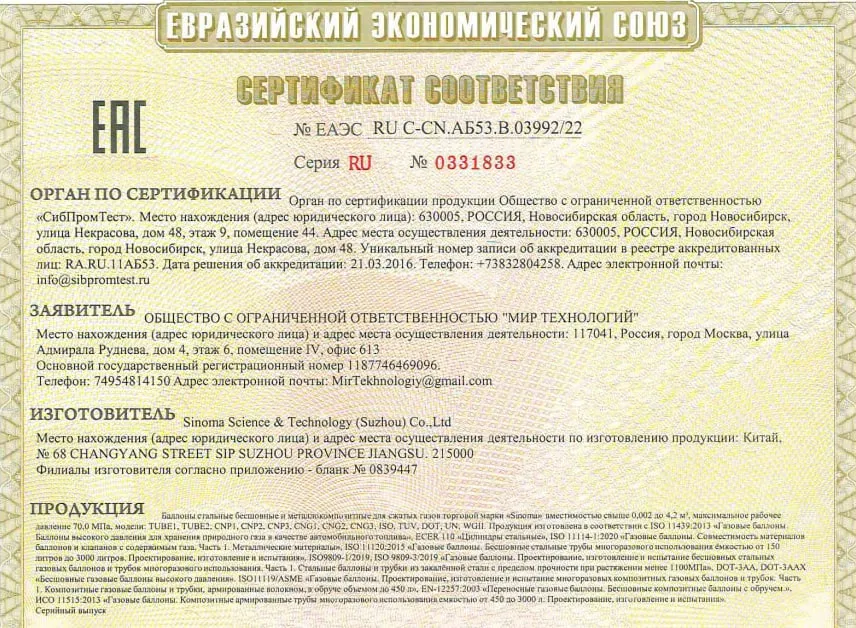 Мы обновили сертификаты соответствия ЕАЭС на газовые баллоны Мы обновили сертификаты соответствия ЕАЭС на газовые баллоны